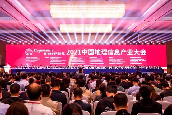 2021年中國(guó)地理信息產(chǎn)業(yè)大會(huì)圖.jpg